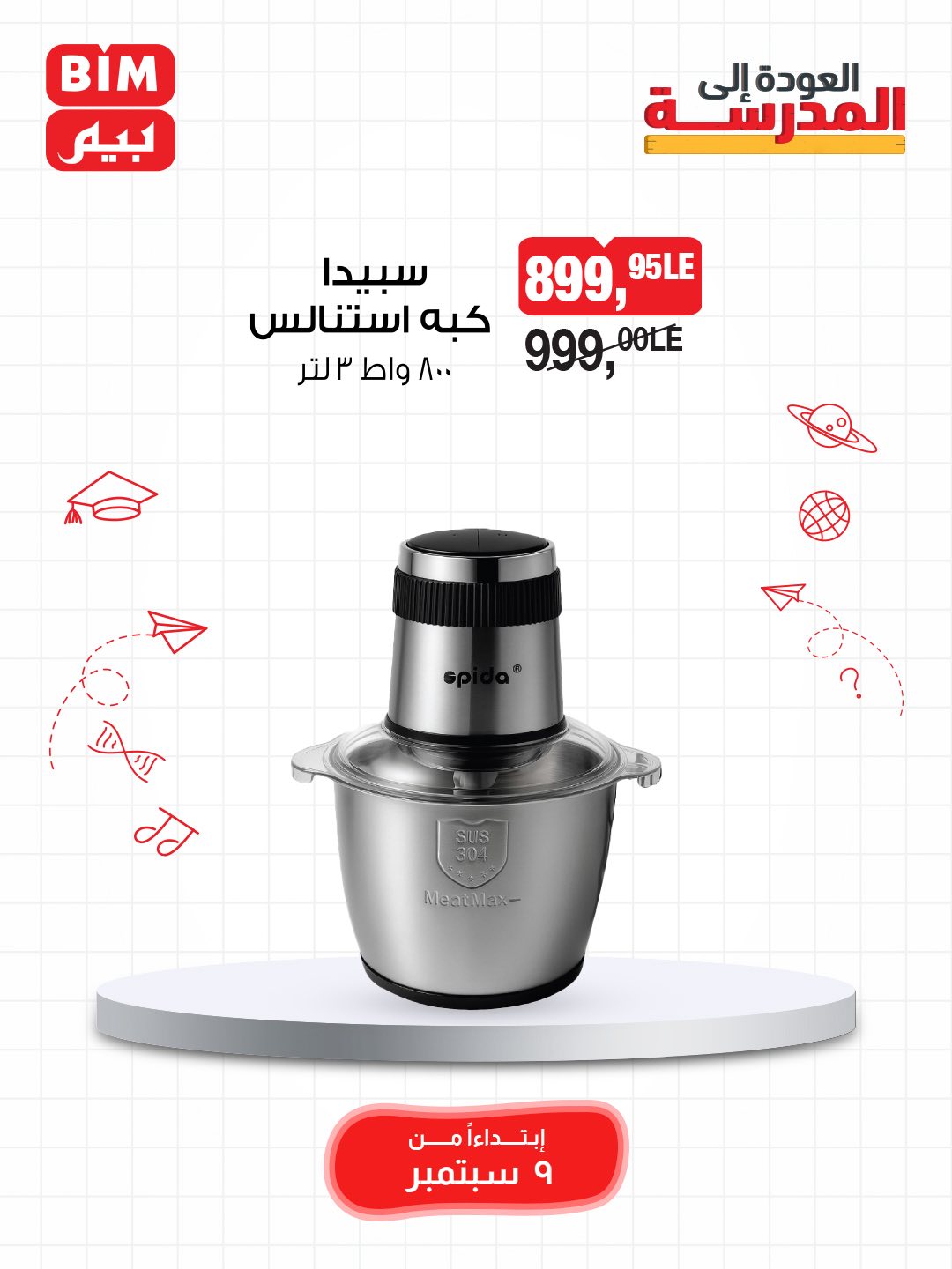 bim offers from 8sep to 1sep 2025 عروض بيم من 8 سبتمبر حتى 1 سبتمبر 2025 صفحة رقم 12